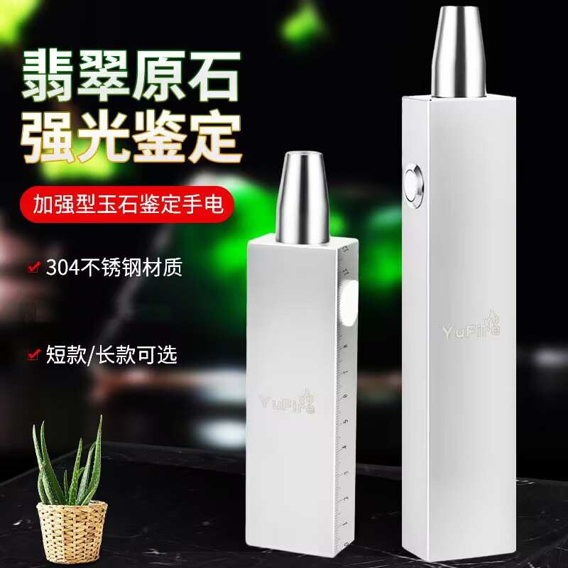 不锈钢强光照玉手电筒USB接口可充电原石珠宝翡翠玉器鉴定灯