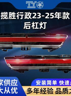 适用于23-25年路虎揽胜行政后杠灯雾灯后刹车灯LR152299 LR15229
