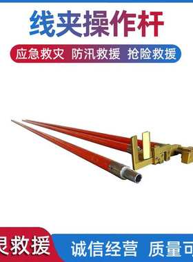 线夹操作杆ZF010506 2.5M带电作业接火安装杆长柄导线固线杆