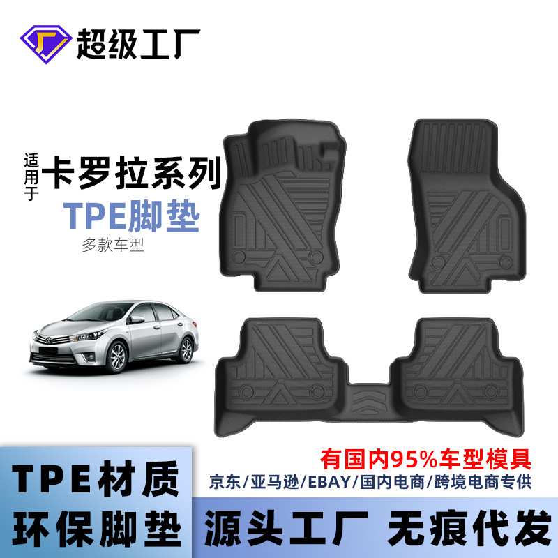 【三晟】适用于卡罗来锐放CROSS 5座海外车汽车脚垫专车专用TPE脚