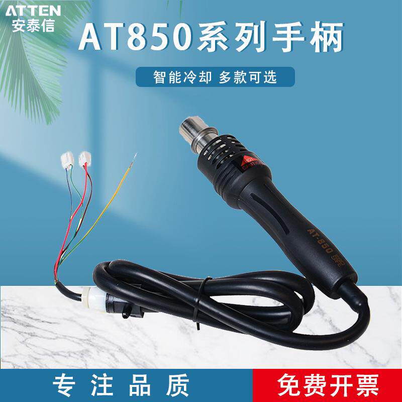 安泰信AT852D/850D/850b热风枪焊台专用手柄线AT852D 焊接配件