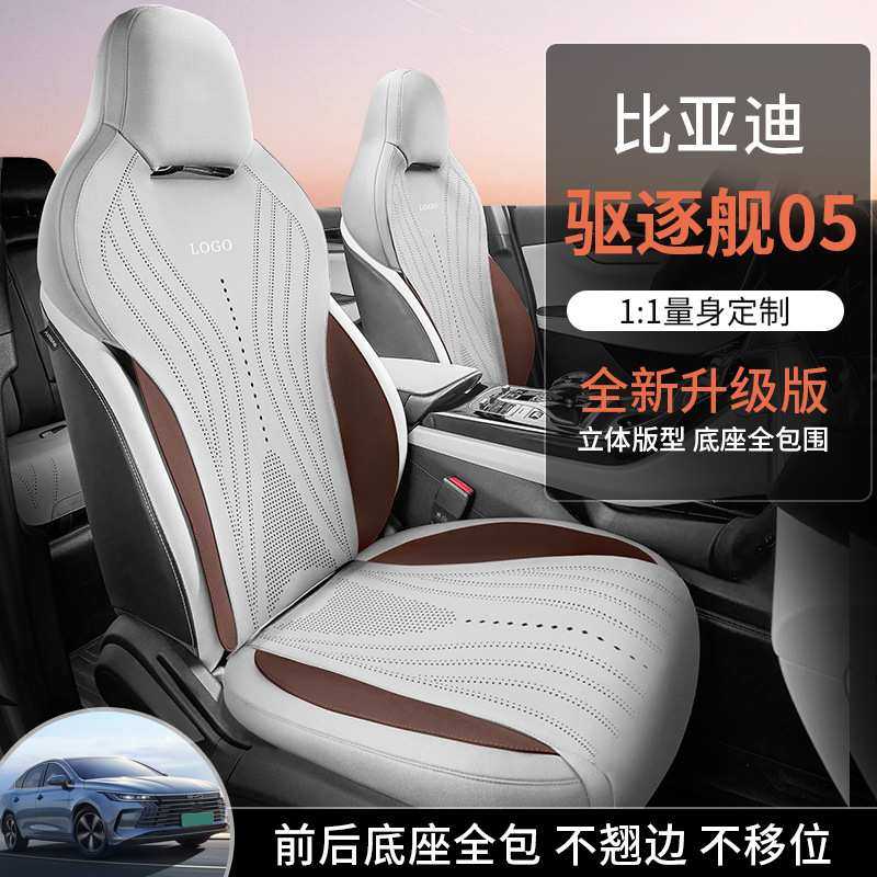一件代发汽车坐垫适用比亚迪驱逐舰05专车专用马鞍垫汽车座垫四季