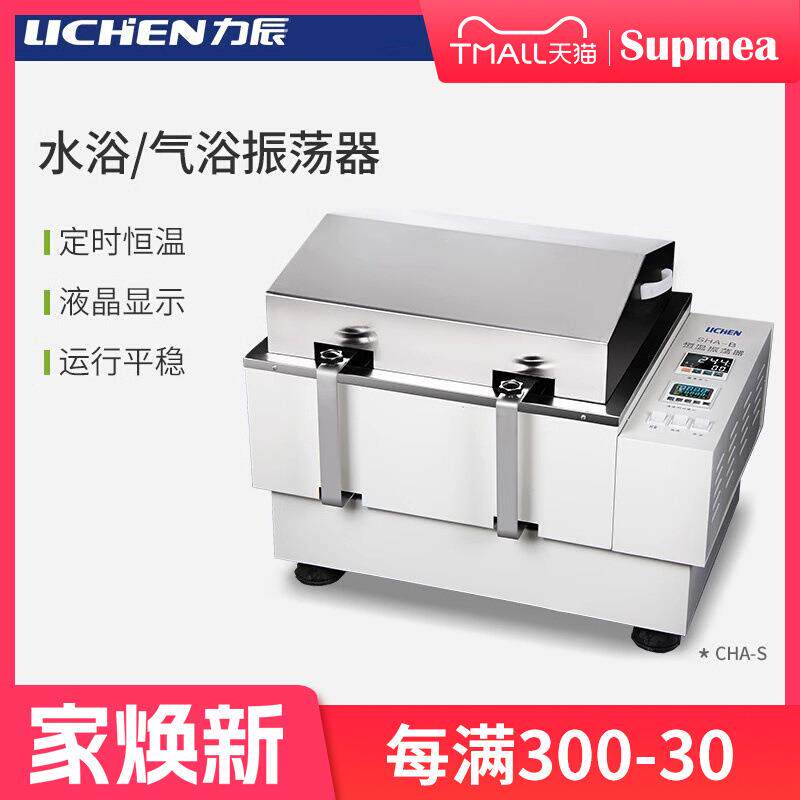 力辰科技LC-SHZ-82/85恒温水浴震荡回旋往复调速多用振荡器SHZ
