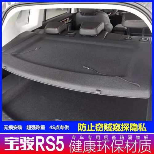 新宝骏310宝骏RS5后隔板RC5遮物板后备箱隔物板Valli后尾箱中隔板