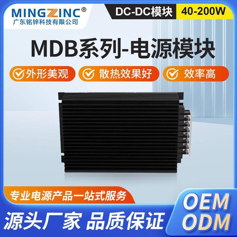 开关DCDC电源模块40-200W车载电源模块12V24V48V110V隔离模块电源