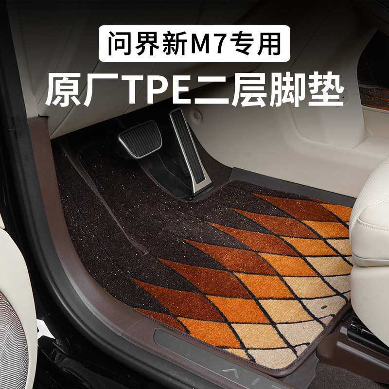 适用于aito新问界M7脚垫搭配原车TPE二层绒面地毯垫专用配件