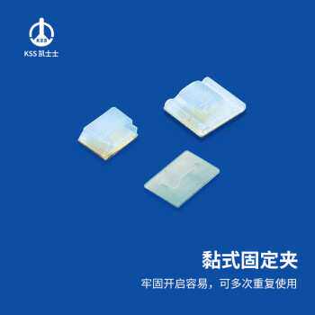 KSS 凯士士 FC-3粘式扁型固定夹100 /包