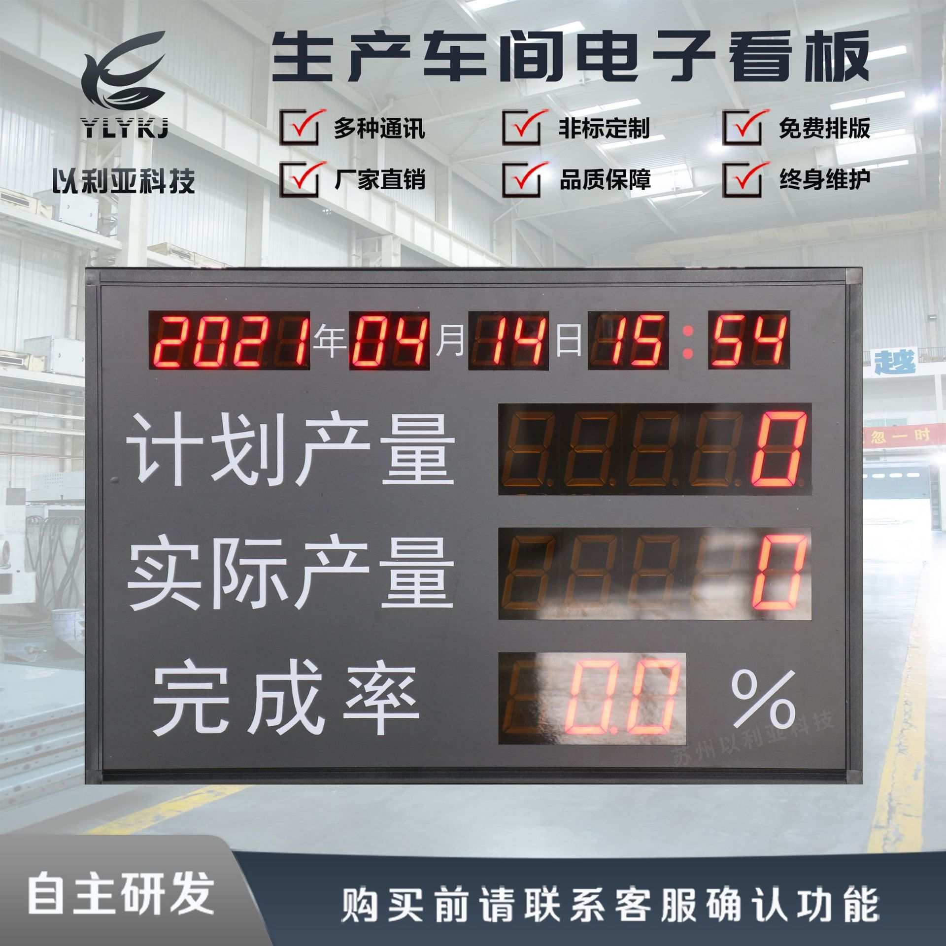 电子看板 生产车间产量进度显示屏 实时计数 完成率告示牌 可定制