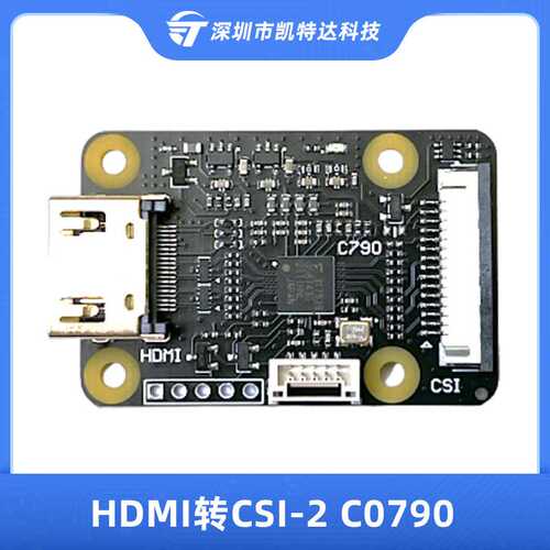 HDMI转CSI-2 C790模块HDMI IN转CSI C0779扩展板 兼容树莓派