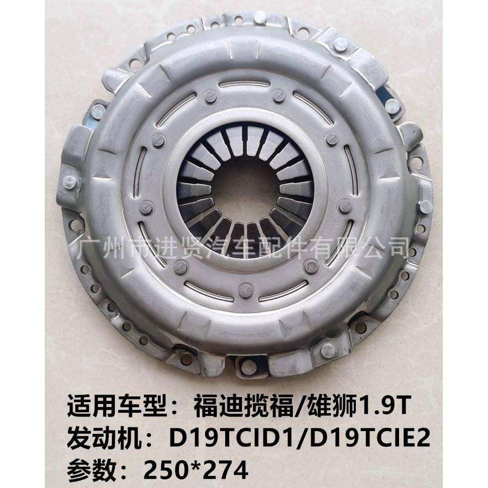 适用福迪揽福/雄狮1.9T离合器压板
