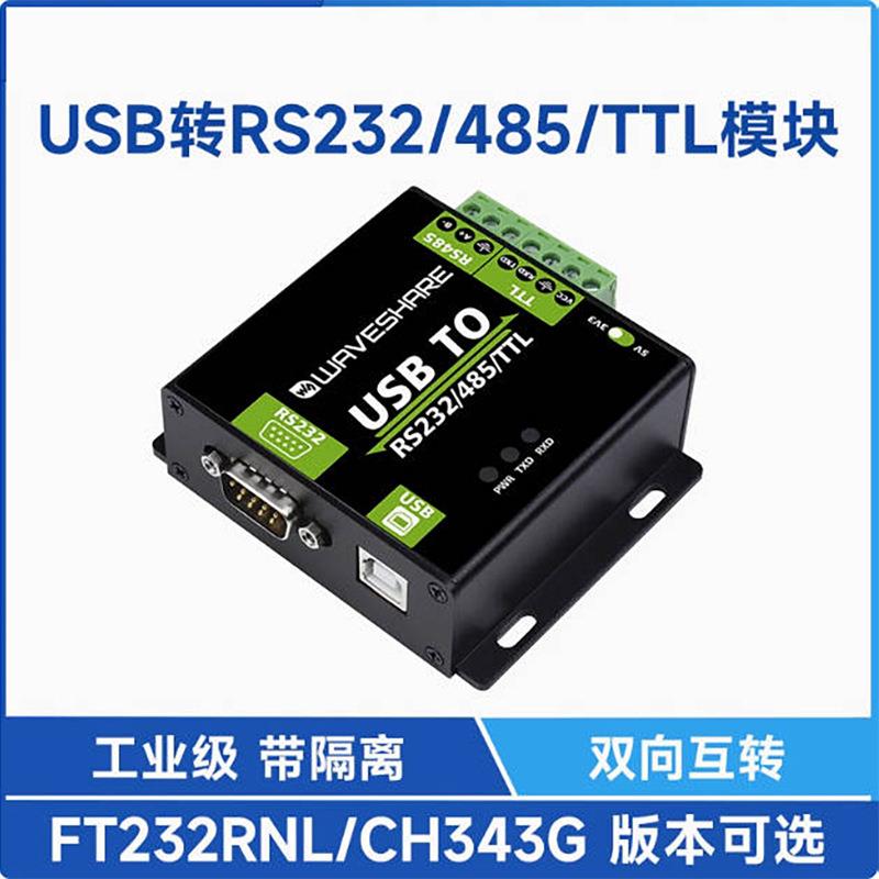 FT232RNL/CH343G USB转RS232/485/TTL串口转换器工业级带隔离