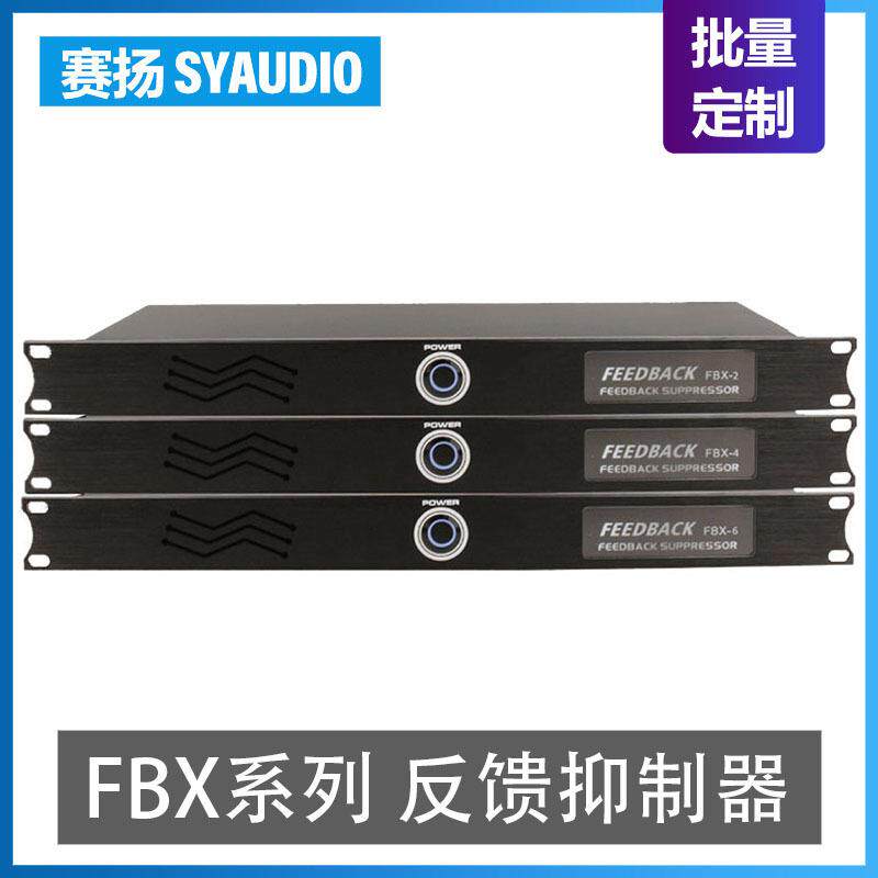 FBX系列 话筒防啸叫反馈抑制器 销售麦克风舞台ktv效果器