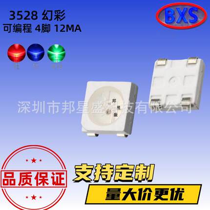 3528幻彩mini四脚内置IC WS2812B灯珠5V雾状 LED灯珠颜色任意控制