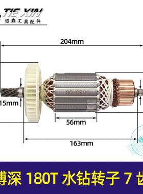【货号05386】博深180T水钻转子7齿