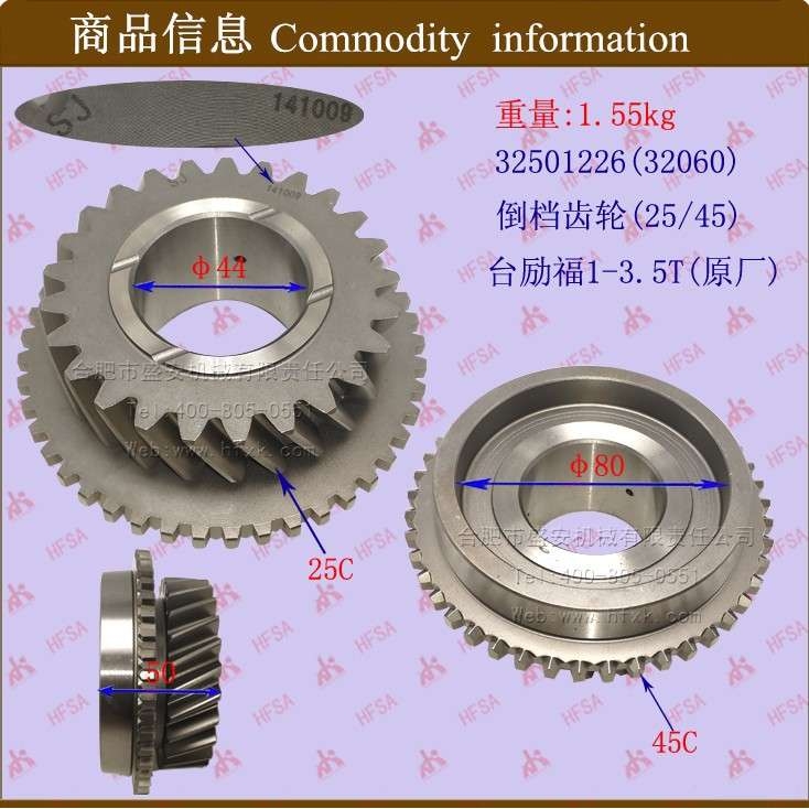 叉车配件  同步器齿轮 倒档齿轮(25/45C) 台励福1-3.5T