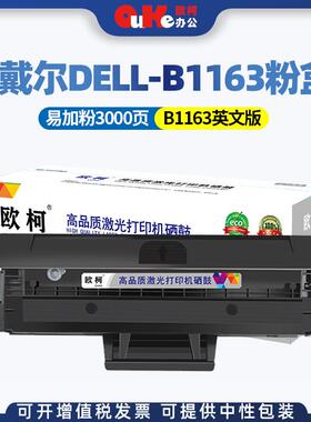 英文版适用戴尔B1163硒鼓B1160 B1165nfw墨盒B116XB1165粉盒港版