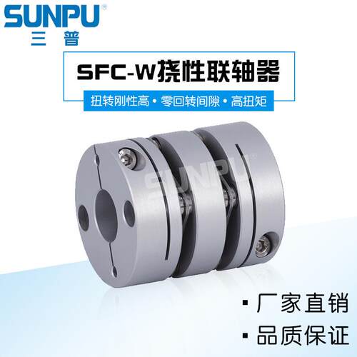 三普SFC39W丝杆导轨模组滑台伺服步进电机精密双膜片联轴器GCPW39