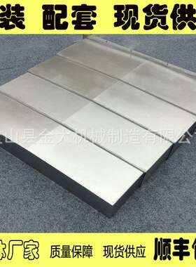 北京机电院BV100S加工中心导轨护板不锈钢板防护罩机床钣金防尘罩