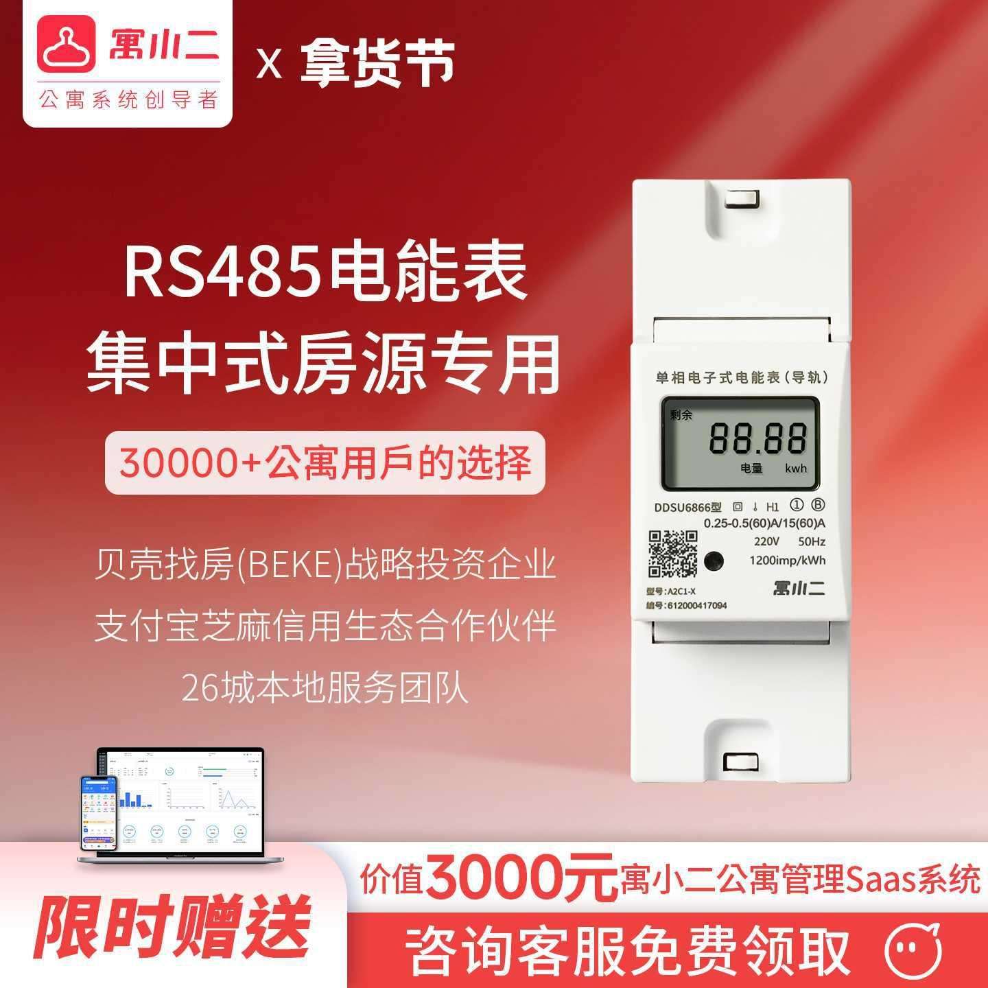 寓小二485电表220v预付费远程控制智能电表高精度出租房管家电表