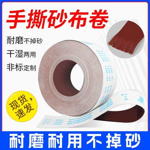 4寸4.5寸6寸JB-5手撕砂布卷手磨砂纸木工家具雕刻抛光打磨砂带