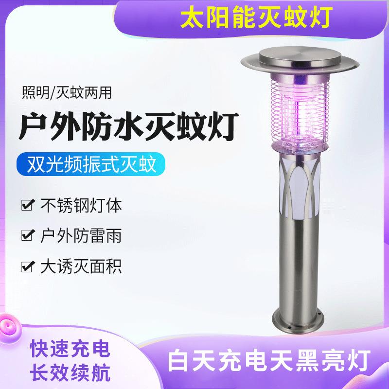 智能照明家用室外庭院花园防水草坪灯新款led太阳能草坪灭蚊灯