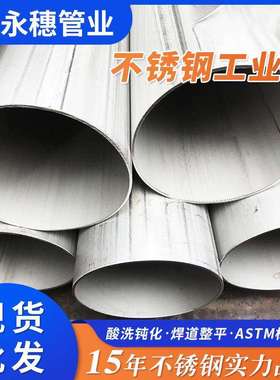 TP304不锈钢工业管33.4*2.77 适用锅炉热交换器加热炉管道工程管