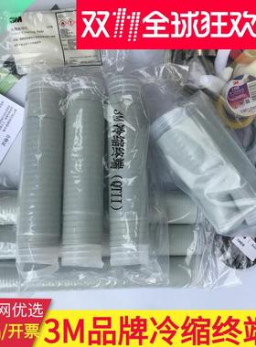 3M电缆头 3M冷缩终端头户内10KV-3X95-150mm2 3M高压电缆中间接头