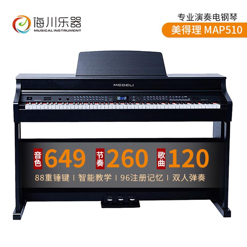 美得理电钢琴88键重锤MAP510专业立体649音色260节奏立式电子钢琴