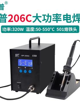 浩普206C高频电焊台大功率电烙铁锂电电池焊接烙铁大焊点烙铁