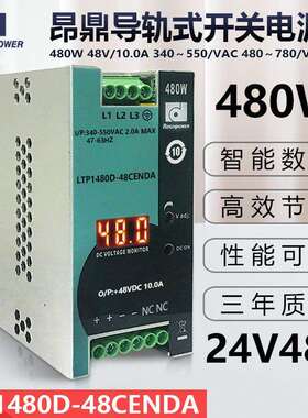 昂鼎Reingpower数显480W 48V24V三相大功率直流导轨工业开关电源