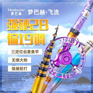 梦巴赫谷麦飞流前打竿谷麦逗钓竿三定位不剪线超轻超硬19调溪流竿