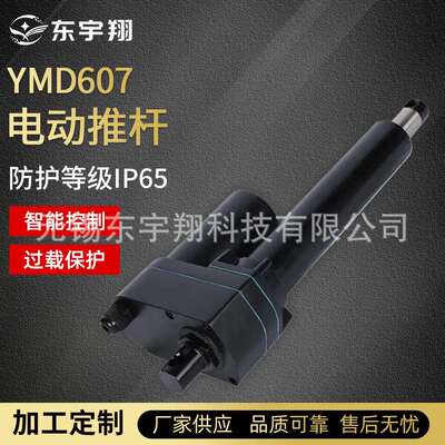YMD607电动推杆 直流升降杆 推窗器推力电动伸缩杆直流电动推杆