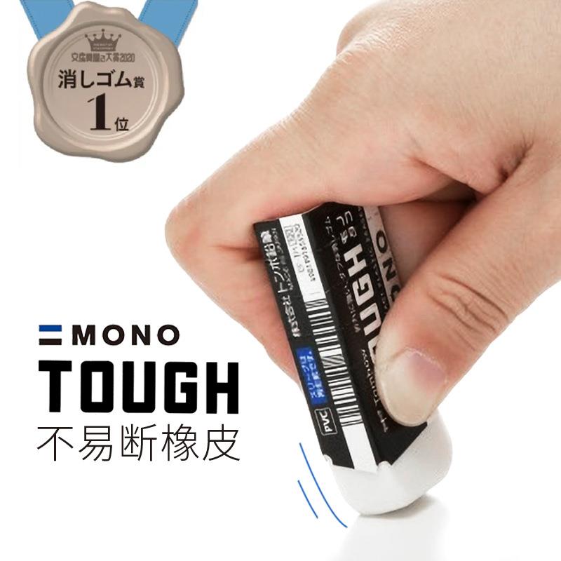 蜻蜓MONO TOUGH橡皮擦学生擦拭干净不留痕办公用品EF-TH创意像皮