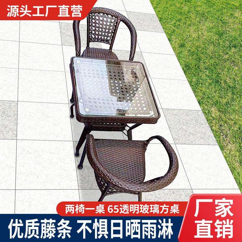 户外桌椅庭院藤椅三件套阳台茶几编休闲花园室外露台椅子防晒铁艺
