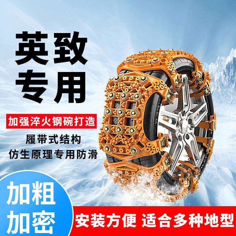英致G3汽车轮胎防滑链G5 727 737 SUV MPV通用型雪地链条专用防滑
