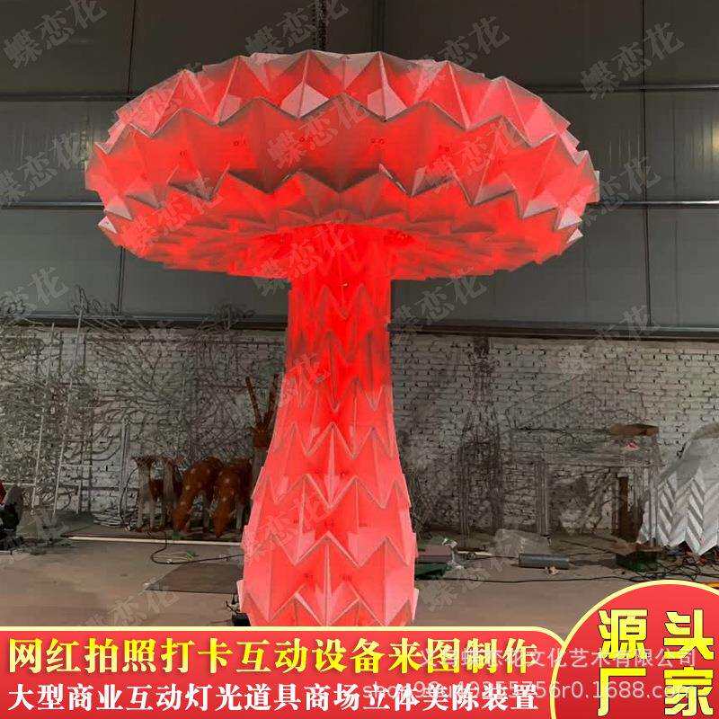 户外景区娱乐互动机械蘑菇树 七彩感应发光蘑菇菇树厂家现货出售