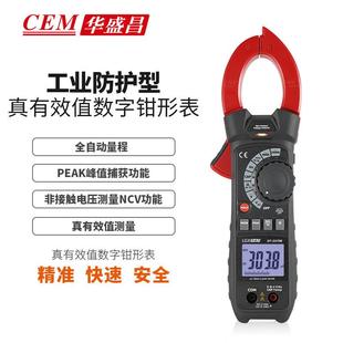 华盛昌 数字钳形表DT3370B高精度真有效值全自动数显交流 CEM