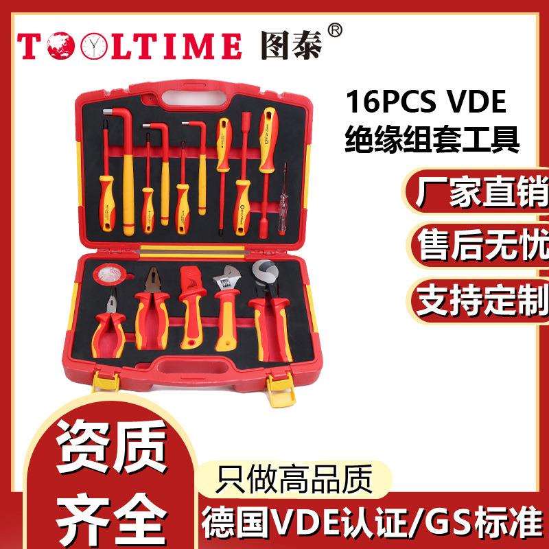 TOOLTIME图泰绝缘组套VDE认证工具16件套钳子螺丝批绝缘组套工具