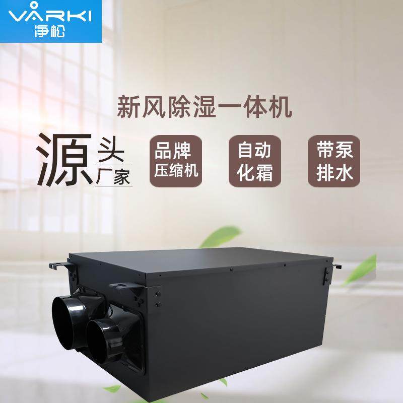 家用除湿机吊顶新风除湿一体机除湿净化别墅地下室厂家直销