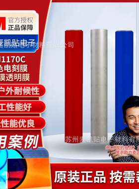 3M1170C 1171C 1172C 1175C全系列电刻膜反光膜透明膜优异耐候性