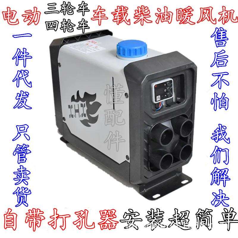 电动三轮车四轮车载暖风柴暖柴油暖气采暖炉停驻车加热器新能源车