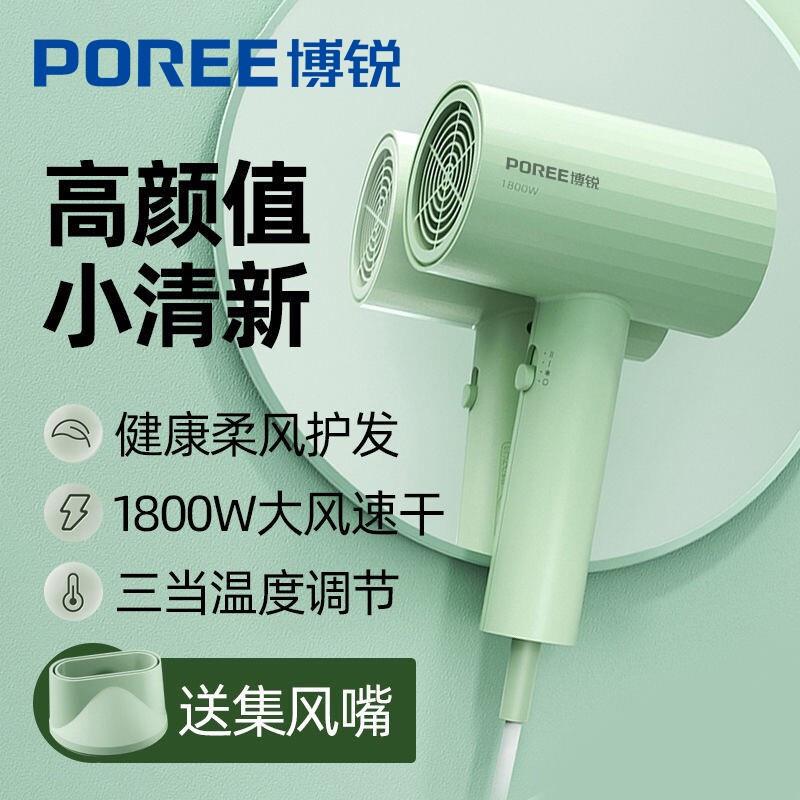 博锐（POREE）电吹风机PH1628 大功率吹头发学生宿舍家用 PH1627