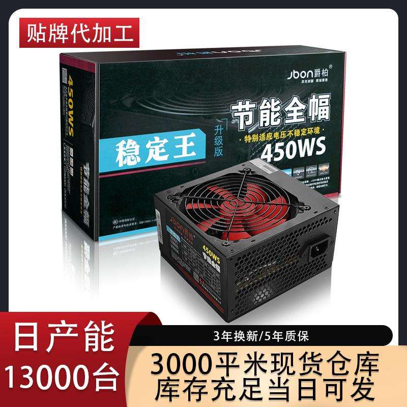 跨境爵柏450WS台式电脑主机电源 6P显卡供电背线额定350W静音电源