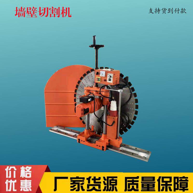 混凝土切墙机墙壁切割机全自动墙锯机开门窗墙壁切缝机锯片轨道