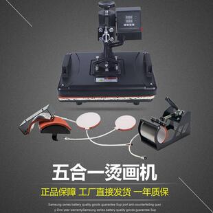多功能5合1热转印机器设备摇头烫画机印花机器T恤烤杯机烫印机手