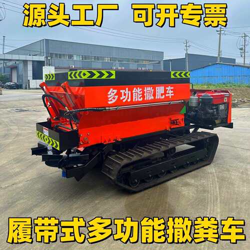 履带式撒粪车全地形撒肥车干湿两用新款撒肥机全自动乘坐式自走车