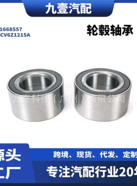 BV611215APA适用福特轮毂轴承1668557 5099719 1501642 CV6Z1215A