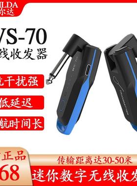 玛蒂尔达WS70电吉他无线发射接收器电吹管乐器吉他