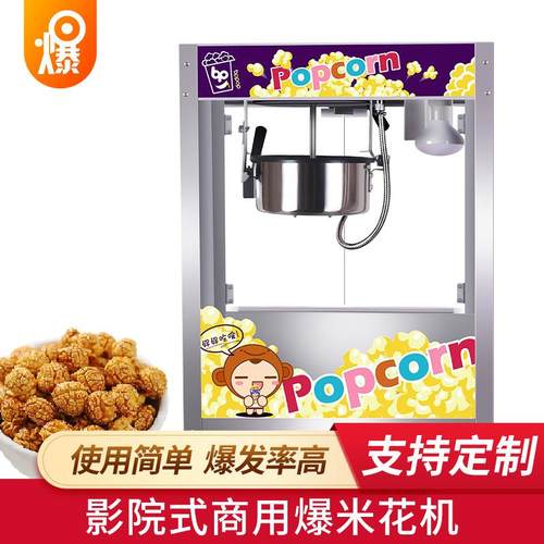 新品 爆牌8安商用半自动爆米花机器小型电动米花机爆谷机小吃设备