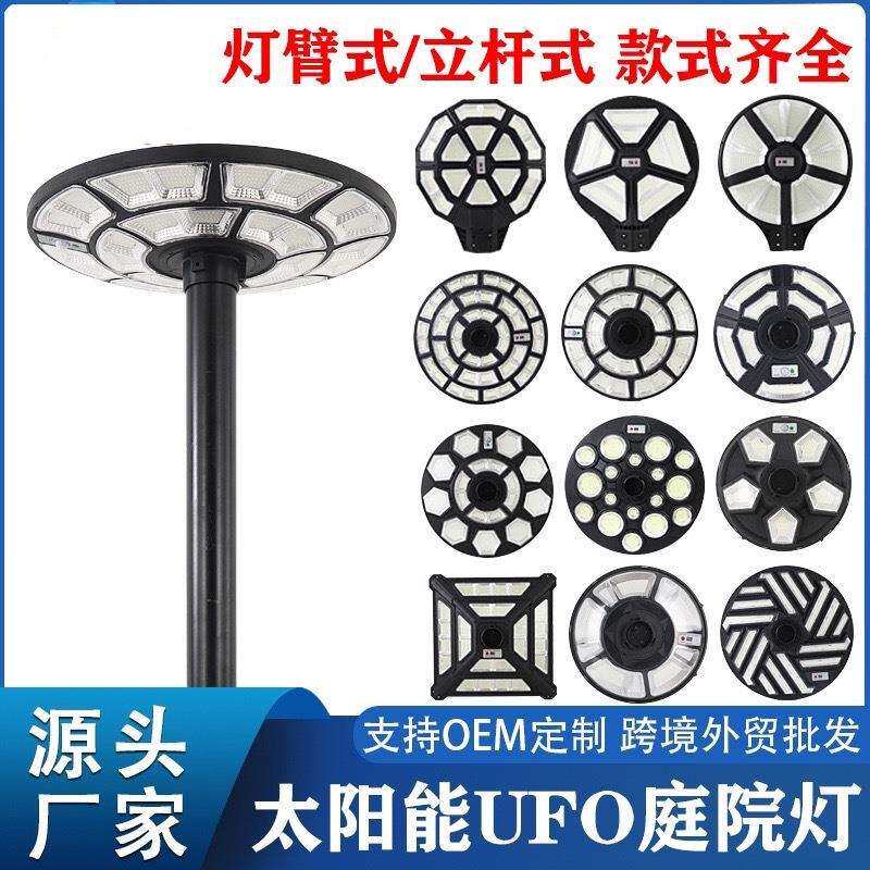 跨境 一体化太阳能飞碟灯高亮路灯照明户外防水感应 太阳能庭院灯